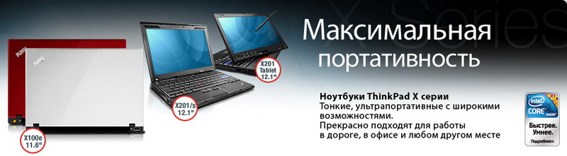 Lenovo ThinkPad X 